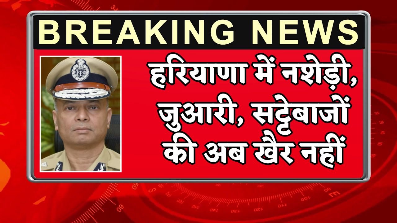 There is no more room for drug addicts, gamblers and bookies in Haryana.