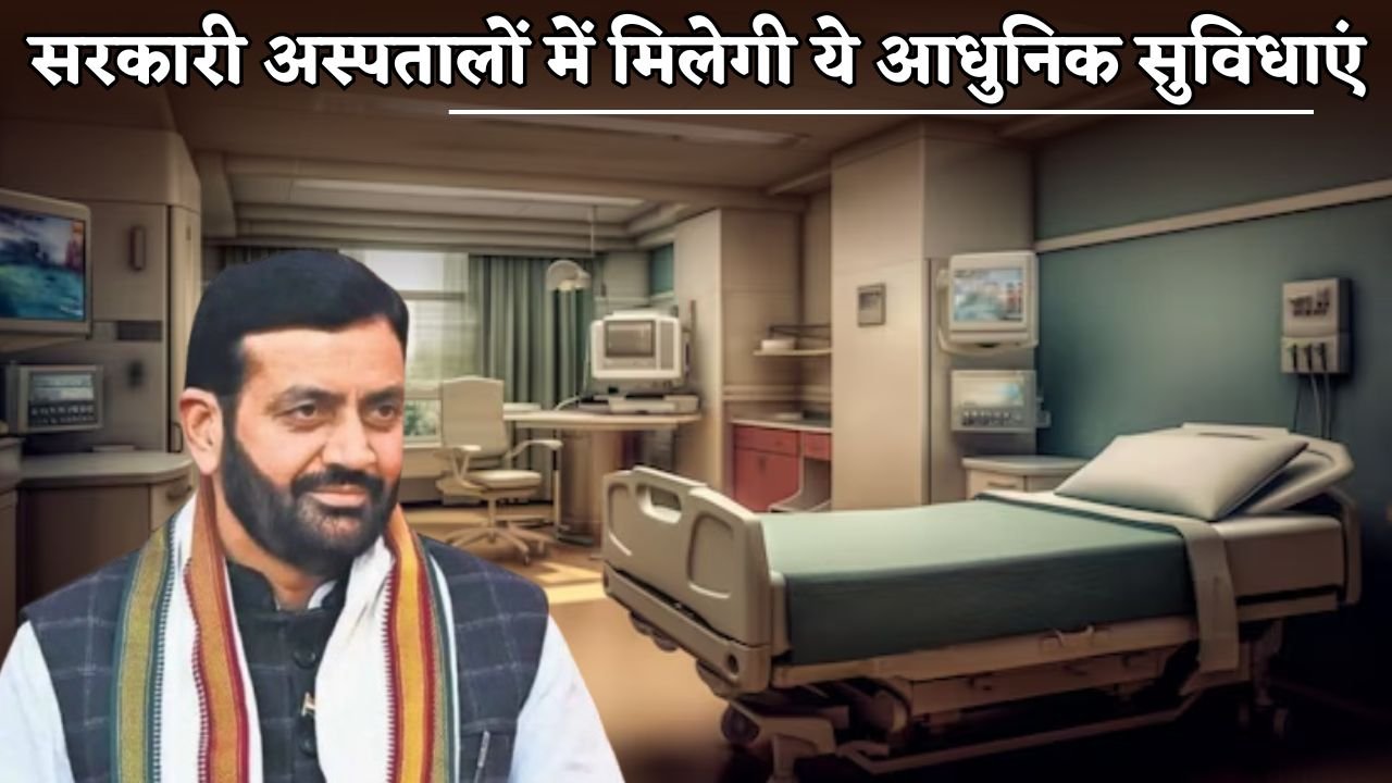 These modern facilities will be available in govt hospitals of Haryana