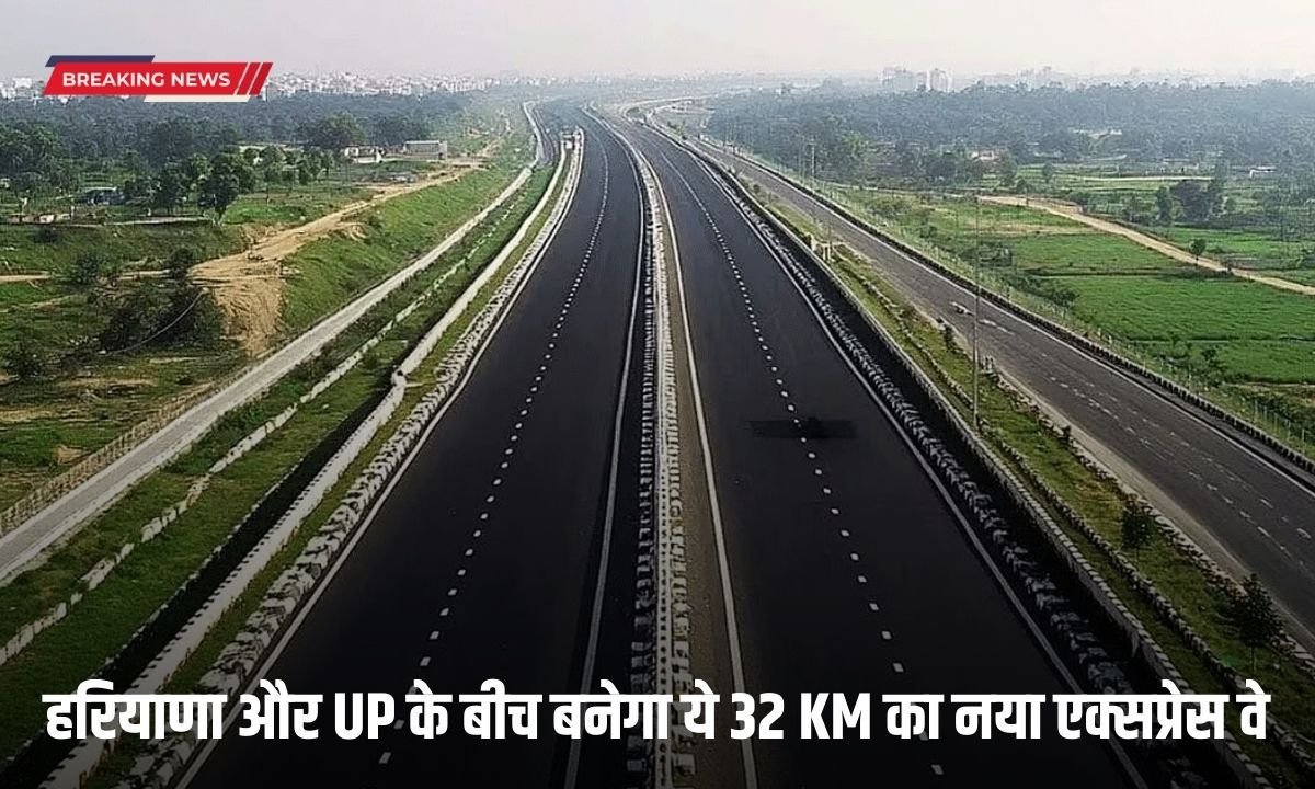 This new 32 km expressway will be built between Haryana and UP.
