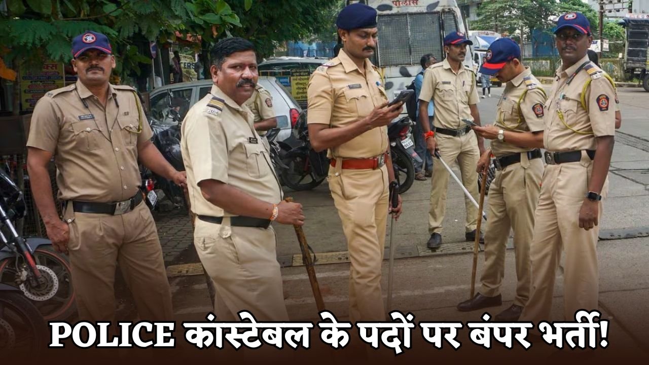Bumper recruitment for 22,605 posts of Police Constable!