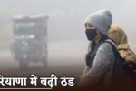 Cold wave intensifies in Haryana, IMD issues 3-day forecast