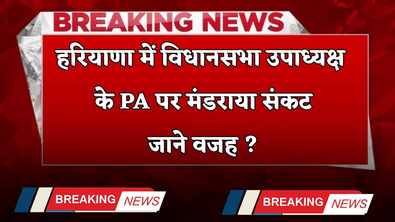Haryana: Trouble looms over the PA