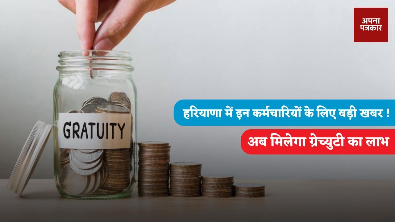 Haryana: Big news for these employees