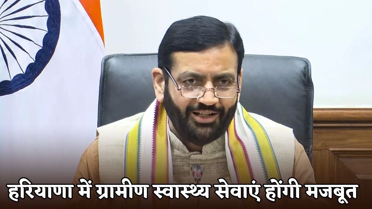 Rural health services will be strengthened in Haryana